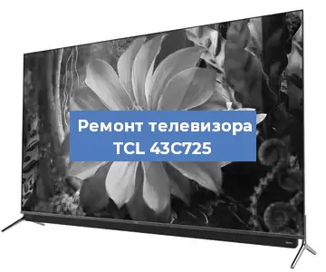 Замена материнской платы на телевизоре TCL 43C725 в Новосибирске